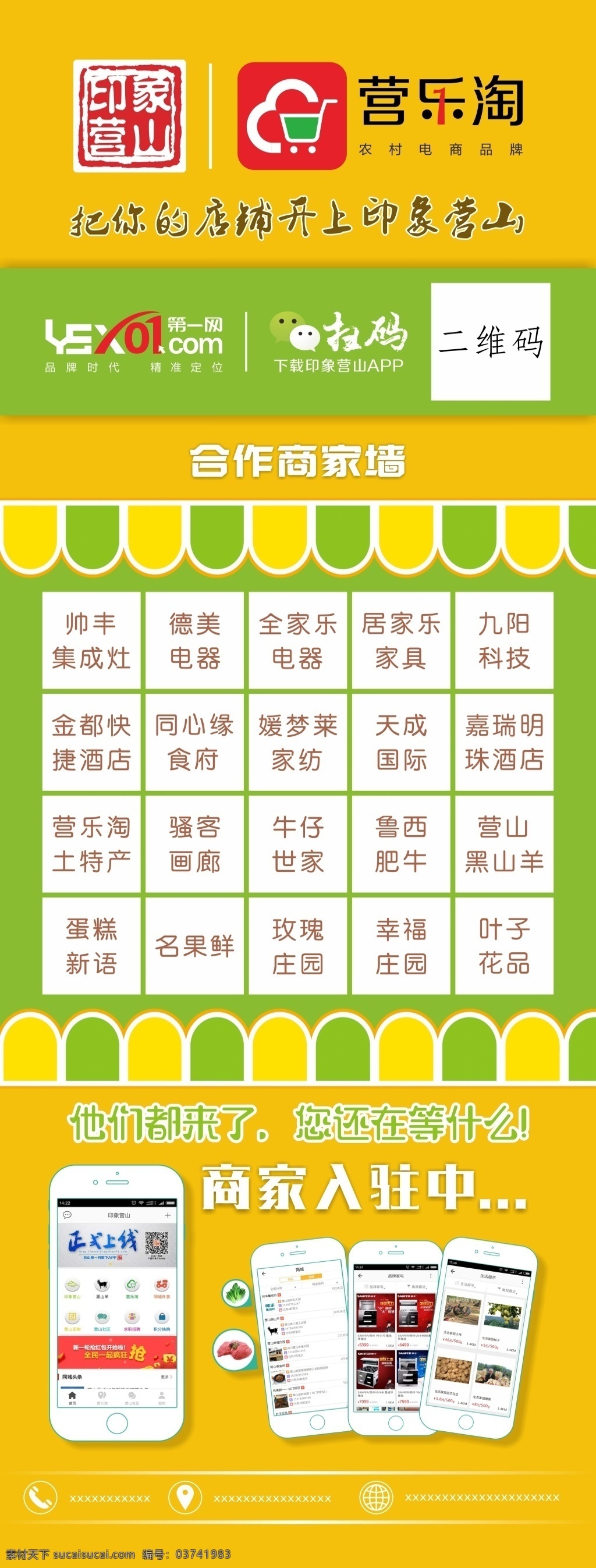 入驻 展架 入驻展架 x展架 宣传 app 手机 扫码