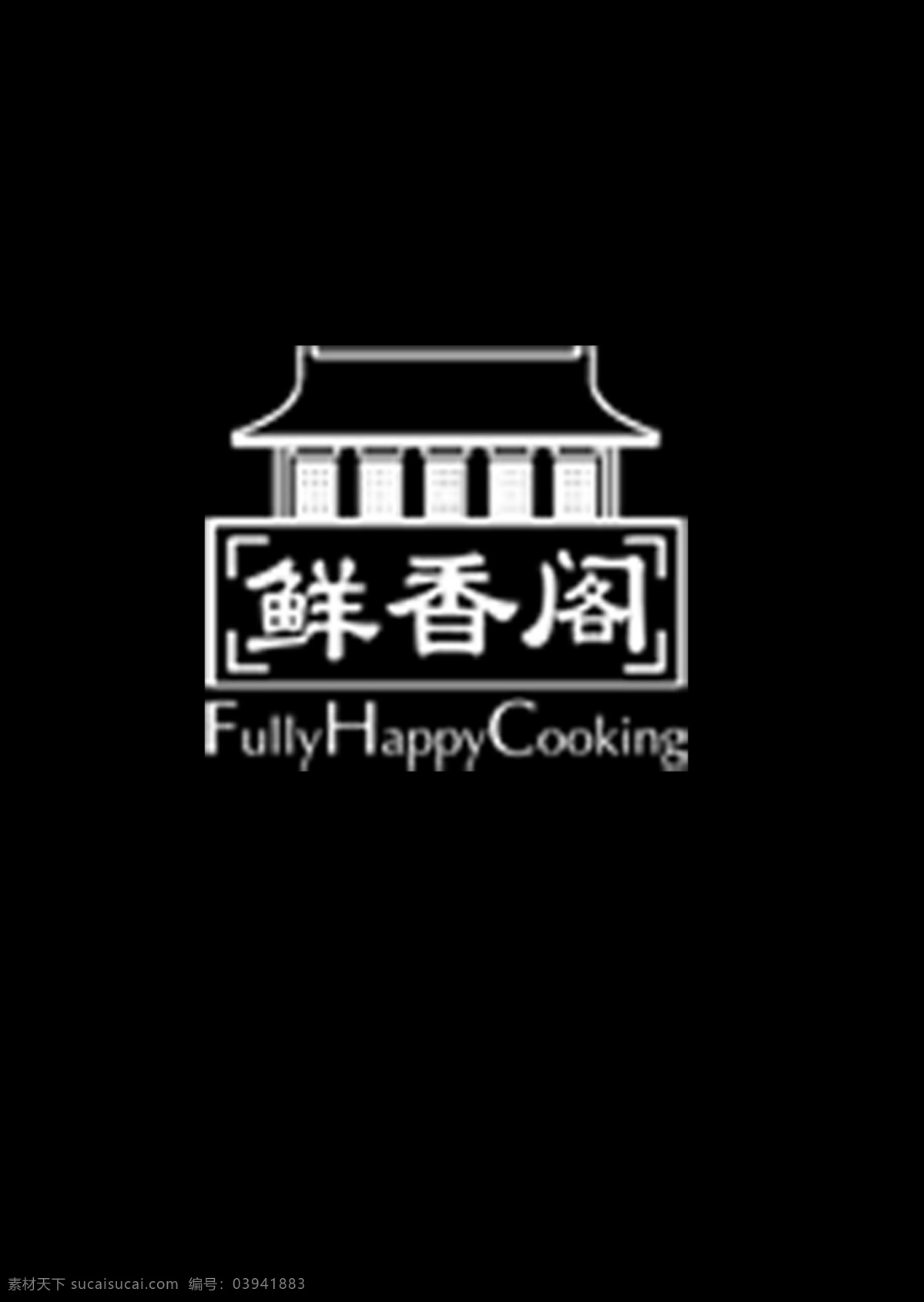 鲜 香阁 logo 餐厅 饭店 休闲 咖啡 黑色