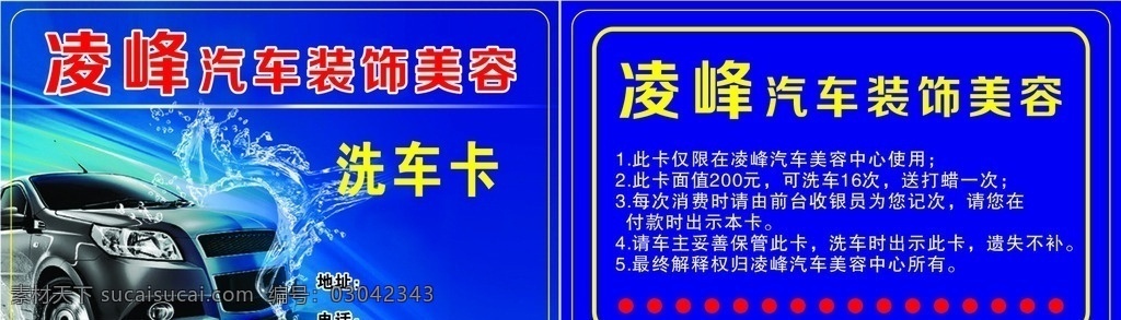 洗车卡 洗车会员卡 洗车vip卡 洗车房会员卡 洗车月卡 洗车年卡 洗车积分卡 洗车优惠卡 洗车打折卡 汽车美容 汽车会员卡 洗车贵宾卡 洗车折扣卡 洗车房名片 洗车名片 洗车 汽车保养卡 汽车美容卡 会员卡 高档名片 名片卡片