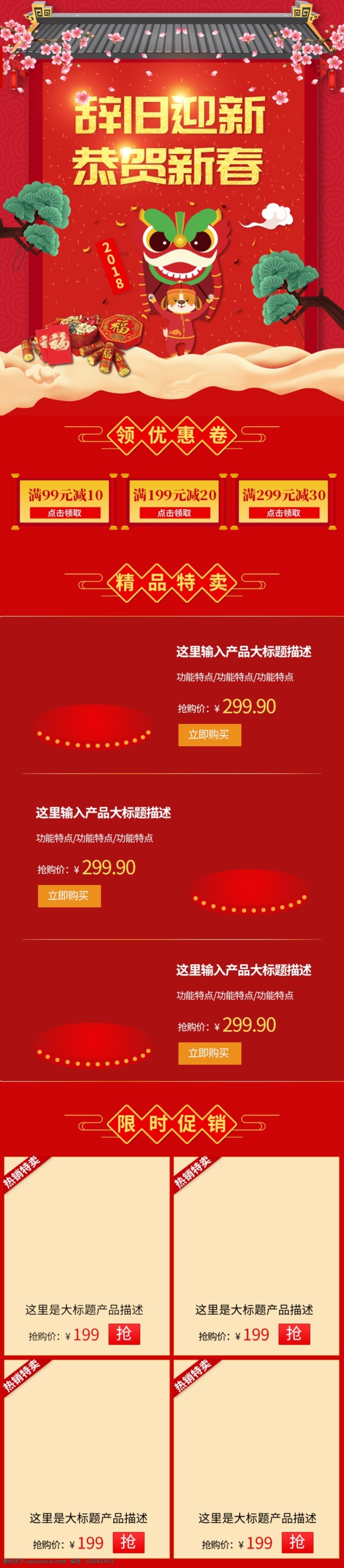电商 淘宝 恭贺 新春 辞旧迎新 红色 中 国风 干果 2018 房子 恭贺新春 狗 年货 食品 祥云 中国风
