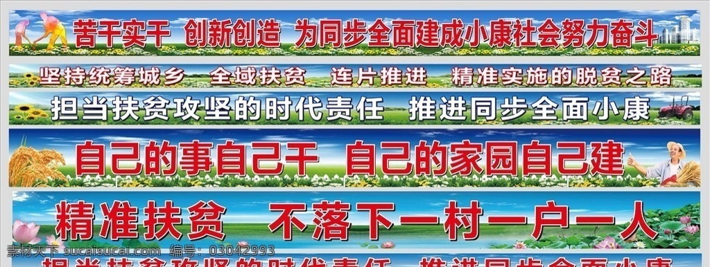 扶贫 攻坚 宣传 标语 精准扶贫 精准扶贫标语 精准扶贫宣传 扶贫口号 精准脱贫 扶贫攻坚 扶贫攻坚战 扶贫开发 扶贫发展 扶贫目标 精准 精准扶贫任务 扶贫奔小康 蓝天 白云 草地 花丛 横幅 横幅标语 奔小康 国内广告设计