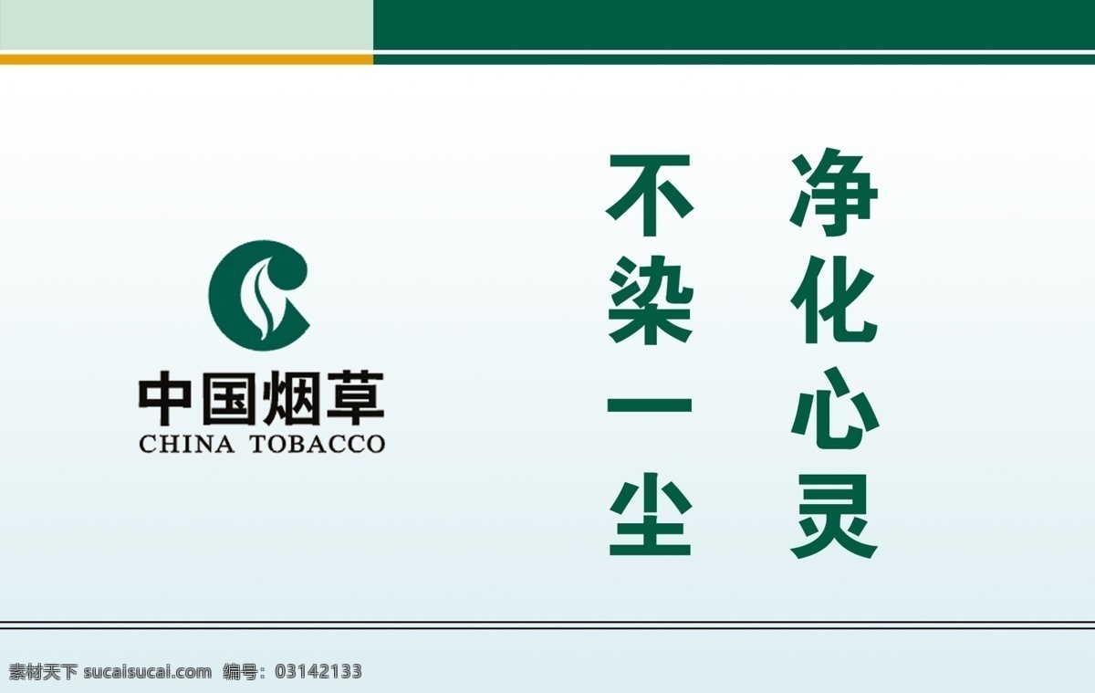 廉洁 自律 奉公 勤政 桌牌 烟草公司桌牌 分层 源文件