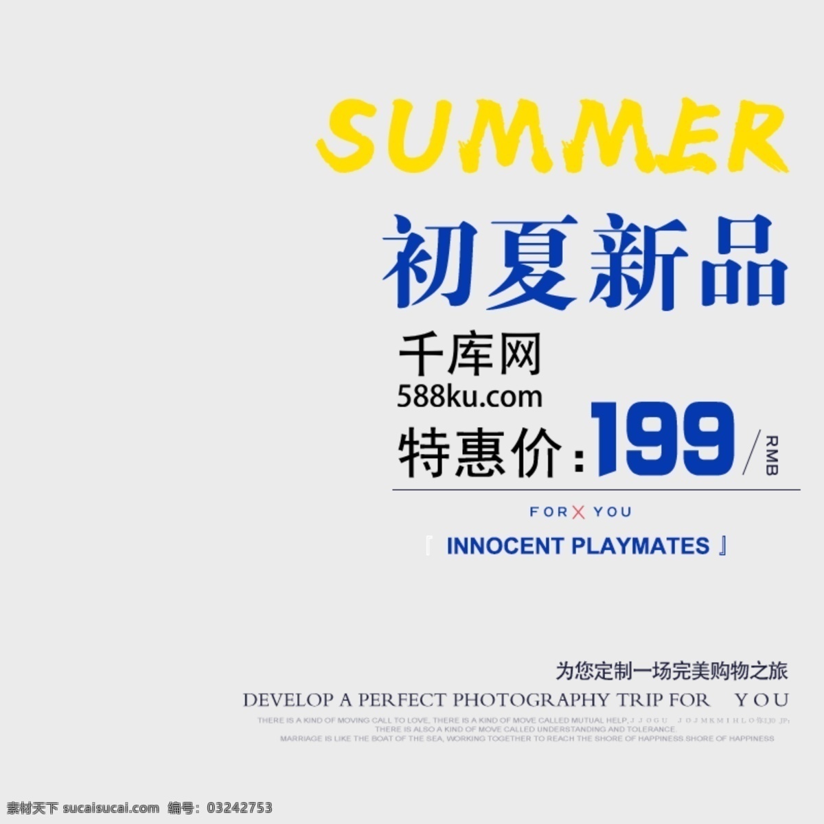 夏日 上 新 服装 电商 主 图 夏季 新品上市 初夏新品 清新 特惠 淘宝 主图 直通车 千库原创