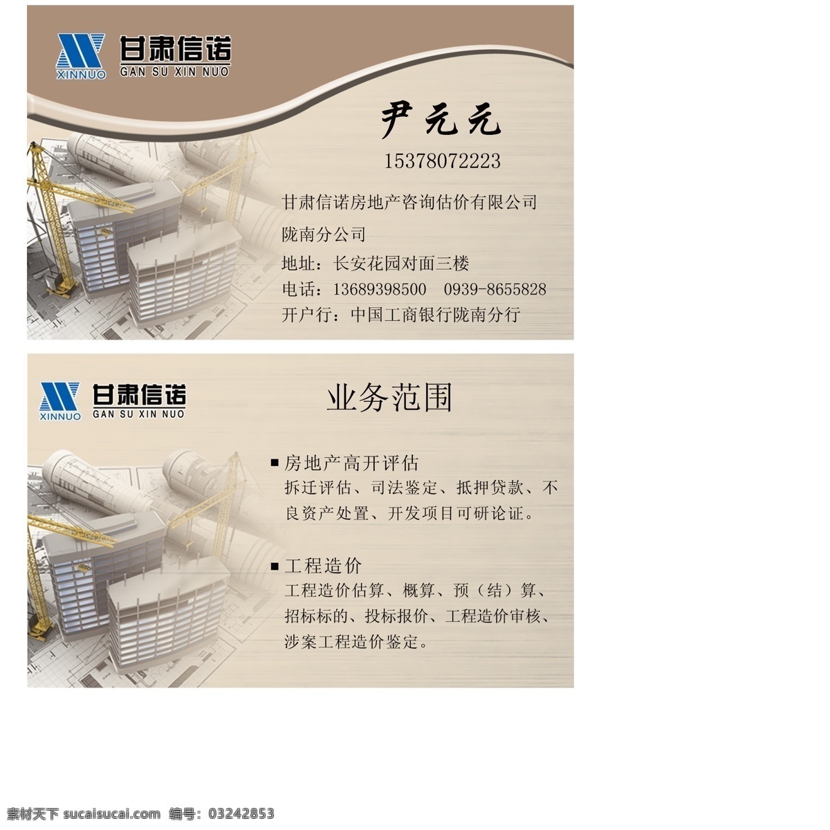 房地产名片 名片 房地产 图纸 建筑图纸 效果图 建筑 名片卡片 广告设计模板 源文件