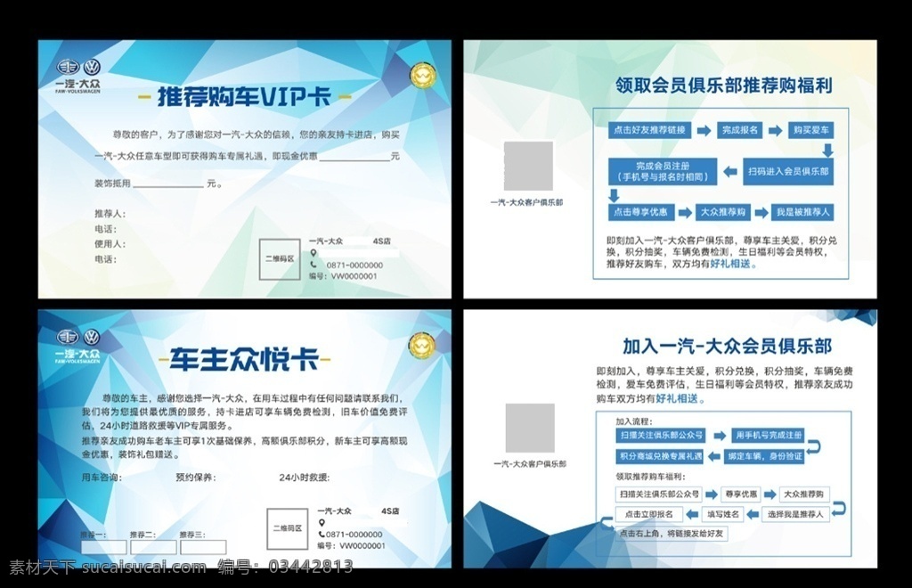 购车卡 购车vip卡 车主卡 车主众悦卡 蓝色卡片 汽车卡片 会员俱乐部 大众俱乐部 名片卡片