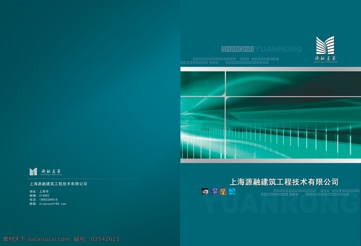 源 融 建筑 封面 非 效果图 广告设计模板 画册设计 样册封面 源文件库 源融建筑封面 源融建筑 其他画册封面