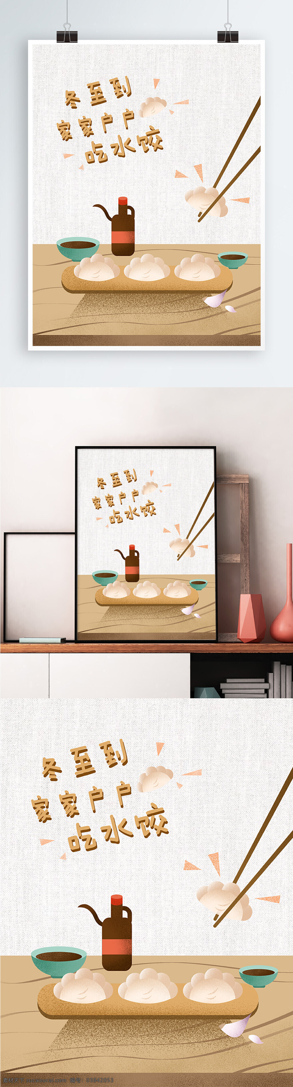 冬至 吃 饺子 手绘 插画 海报 水饺 食物 清新 复古 美食海报 传统节气 卡通