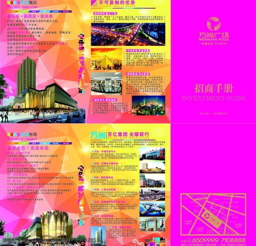 地产招商 公司简介 画册设计 三折页 商业地产 招商三折页 招商 三 折页 矢量 模板下载 项目案例 业态分布 海报 其他海报设计