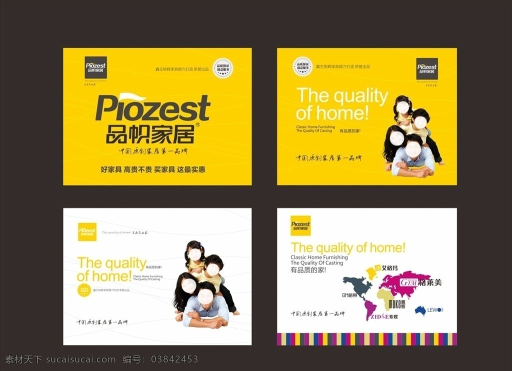 品帜家居 品牌家具 高档家具 原创家居 第一品牌 有品质的家 倾力打造 家居海报 图文设计