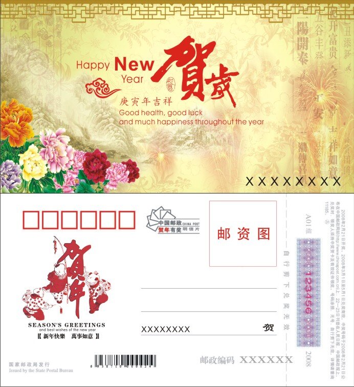 2010年 春节 贺卡 贺年 虎年 卡片 名信片 明信片 新年 2010 年 邮政 新年贺卡 名片卡 其他名片