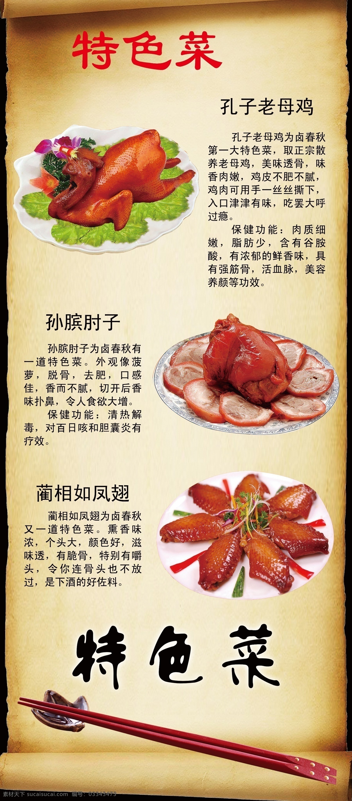 特色菜菜单 特色菜 菜单 母鸡 鸡肉 孙膑肘子 肘子 凤翅 翅中 菜馆 农家炒鸡 招牌特色菜 菜谱 长信宫灯 保定菜 菜单菜谱 广告设计模板 源文件