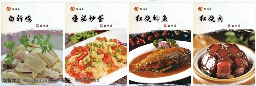 菜品展示海报 海报 展示 菜品 菜单 餐饮