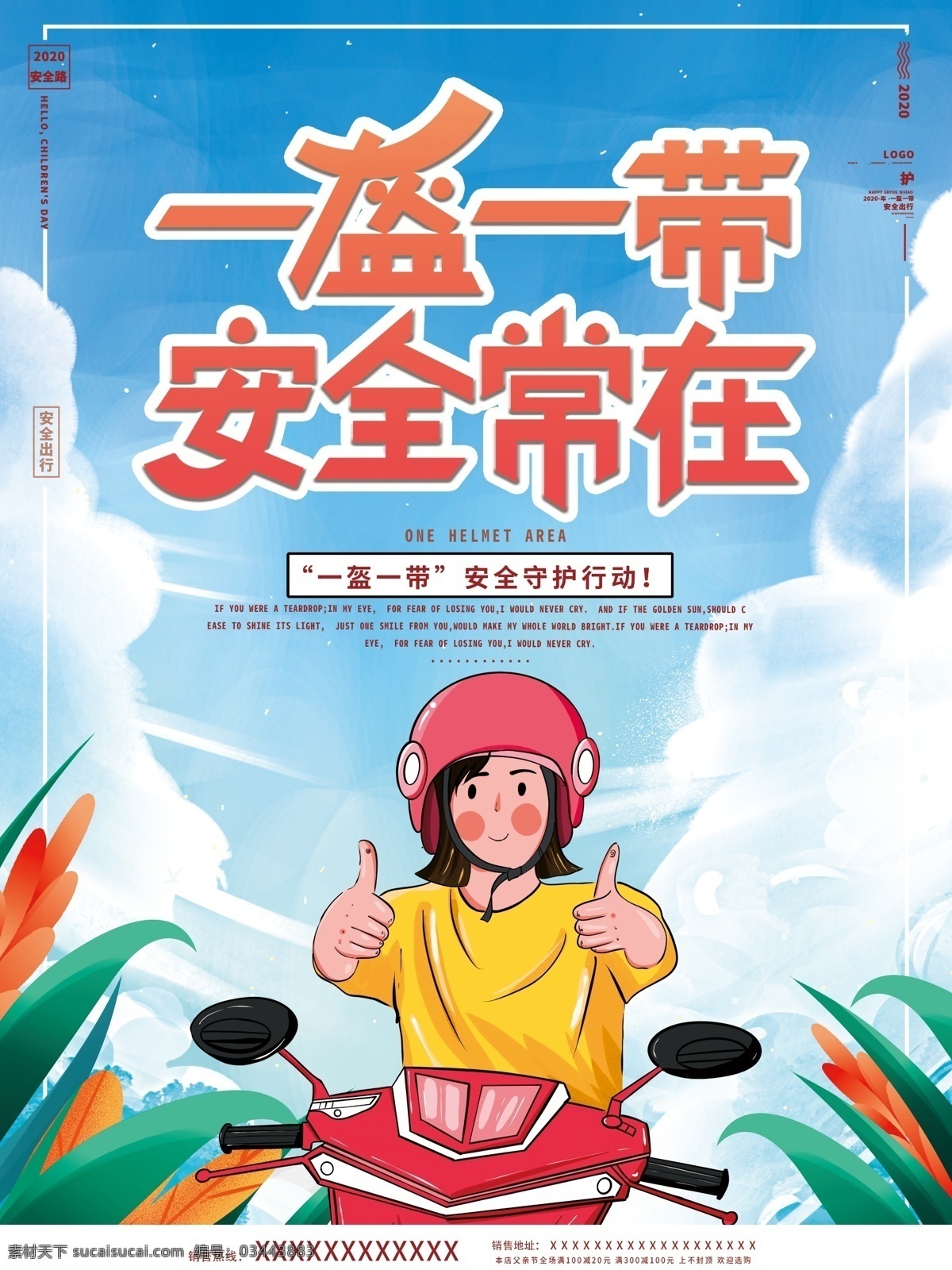 一盔一带 一盔一戴 全国交通安全 反思日 交通安全日 安全反思日 安全交通日 交通安全反思 交通安全 交通安全展板 交通安全宣传 交通宣传栏 交通安全漫画 交通日 2020 年 交通 宣传栏 交通知 识展架 交通安全教育 交通安全知识 交通安全标