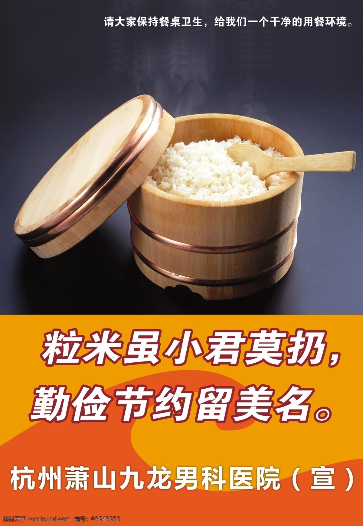 分层 餐桌 杭州 环境 节约 九龙 君 米 食堂文化宣传 保持 卫生 医院 宣传 勤俭 美名 食堂 源文件 展板 公益展板设计