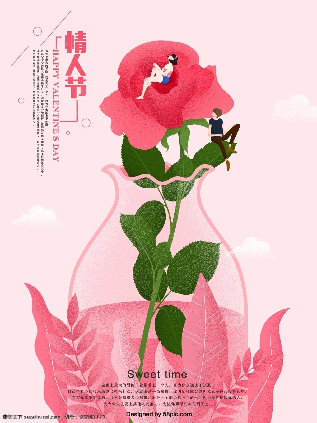 粉色 浪漫 情人节 玫瑰花 原创 手绘 海报 214 520 爱情 男女 情侣 情人节插画 情人节海报 唯美 人物