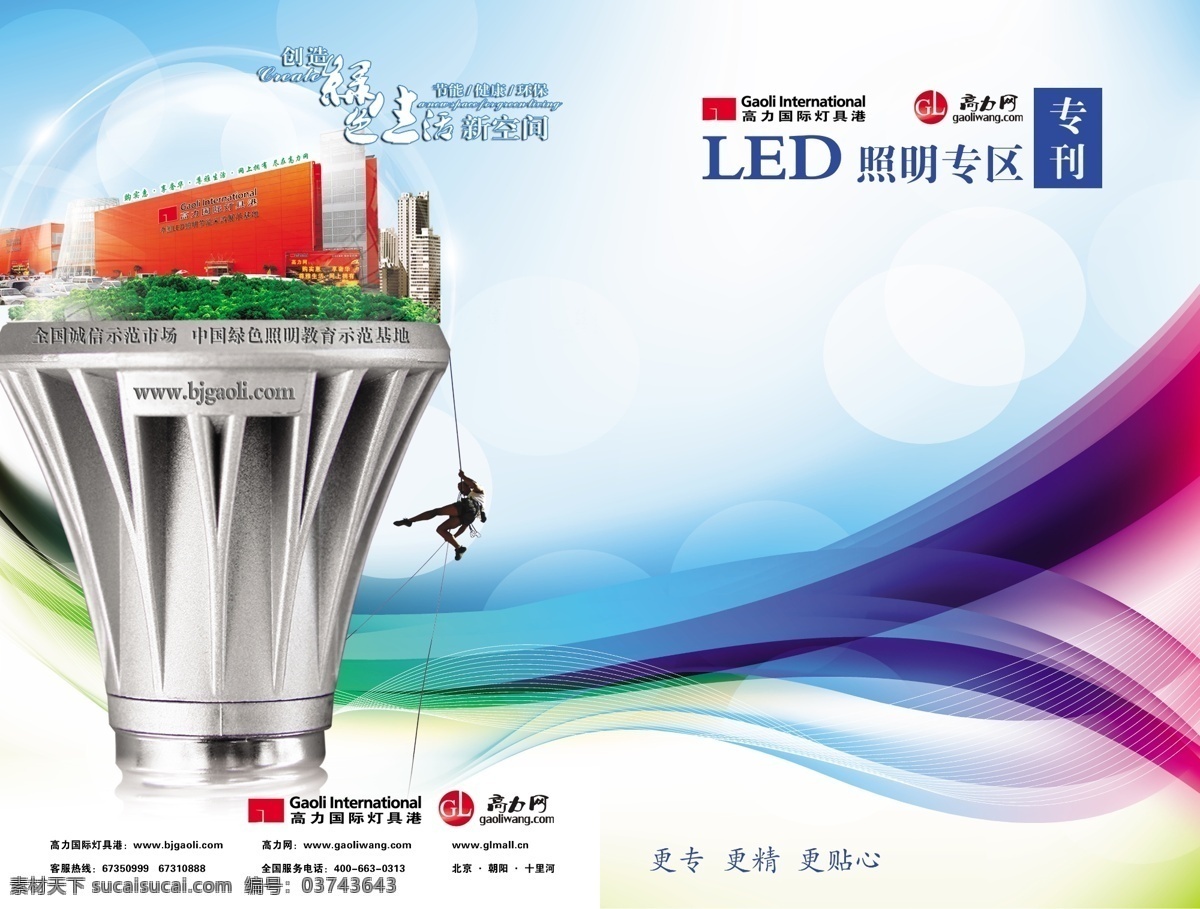 led画册 led 画册 封面 广告设计模板 画册封面 画册设计 源文件 模板下载 炫彩画册封面 产品手册 led宣传品 其他画册封面