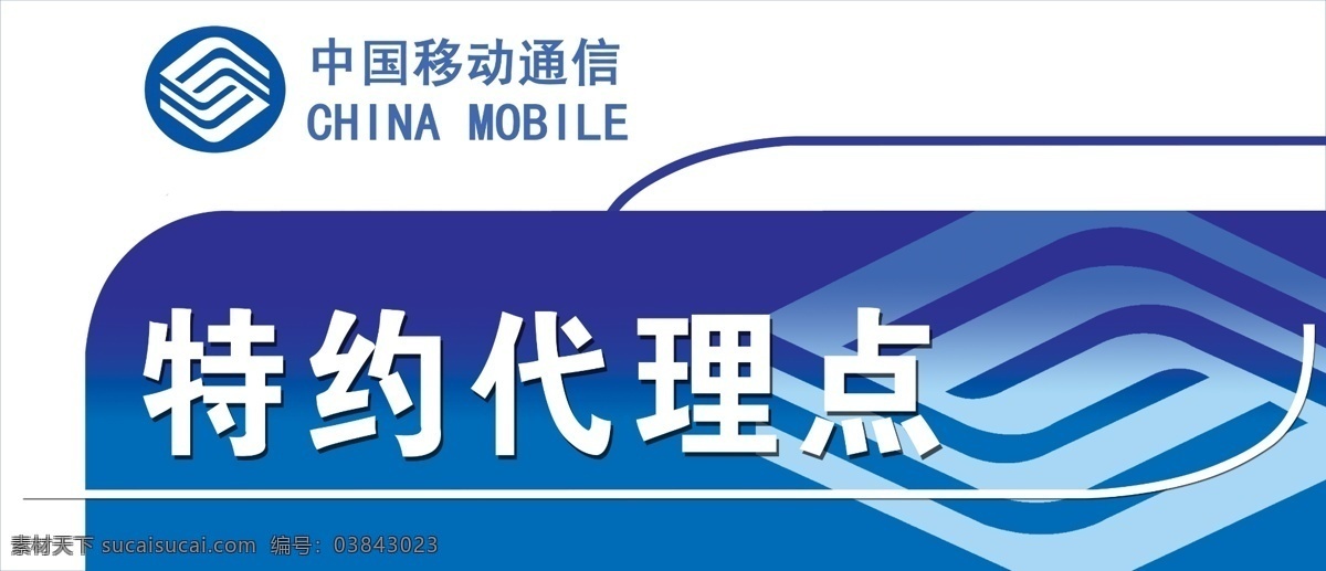 白色线条 广告设计模板 蓝色线条 线条 源文件 中国移动 字母 字 标志 白色底 暗影 过度色 其他海报设计