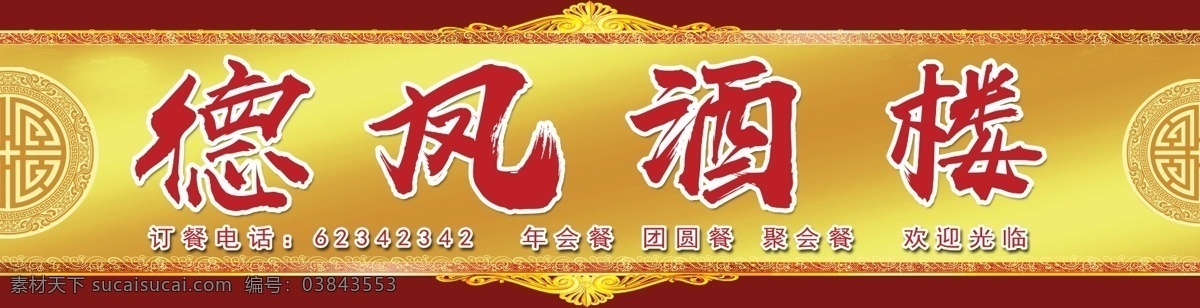 大气 古典 酒楼 门 头 模板 自助餐 门头效果图 招牌设计 招牌 小吃店 快餐店 特色菜门头 面馆门头招牌 火锅店 店面 门头制作 门头装修 专卖 店门 发光字 菜馆 菜馆门头 古典设计 古典模板 大气模板 古典大气 设计模板