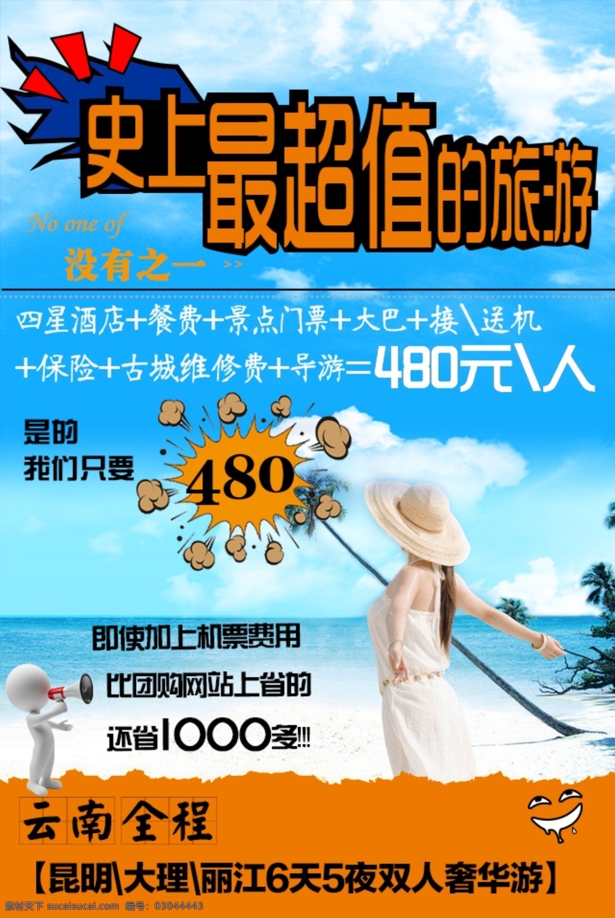云南 史 上 最 超值 旅行 爱情 便宜 旅游 免费 奢华 原创设计 其他原创设计
