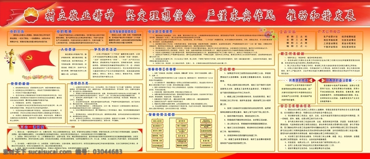 党建 工会 广告设计模板 团委 源文件 展板模板 团委素材下载 团委模板下载 基层建设 劳动竞赛 部队党建展板