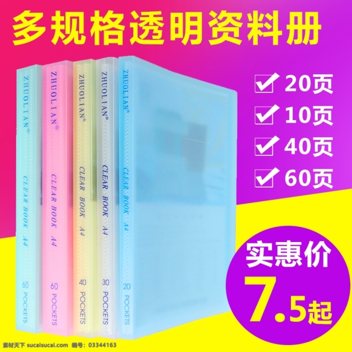 透明 彩色 资料册 多规格 渐变 学习办公用品 彩色透明