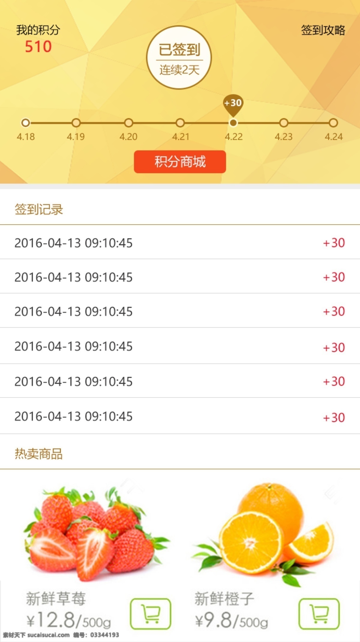 电商 服务平台 个人 中心 每日 签到 活动 服务 平台 个人中心 每日签到