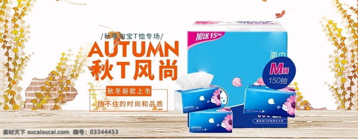 简约 清新 家居用品 纸巾 日常 促销 风 海报 唯美背景设计 日常促销海报 天猫 淘宝 banner 淡雅 日用品 纸巾日常轮播