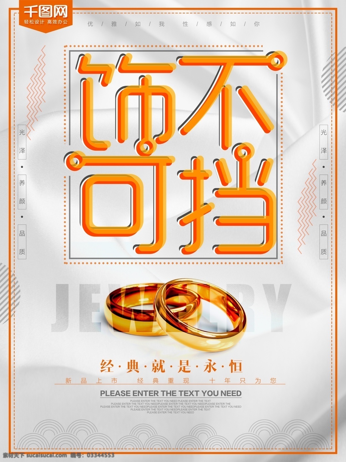 饰 不可 挡 首饰 促销活动 海报 珠宝 珠宝海报 玉器 翡翠 奢侈品 钻戒 钻石海报 奢华珠宝 吊坠 吊坠海报 项链 金链子 高端大气 金店海报