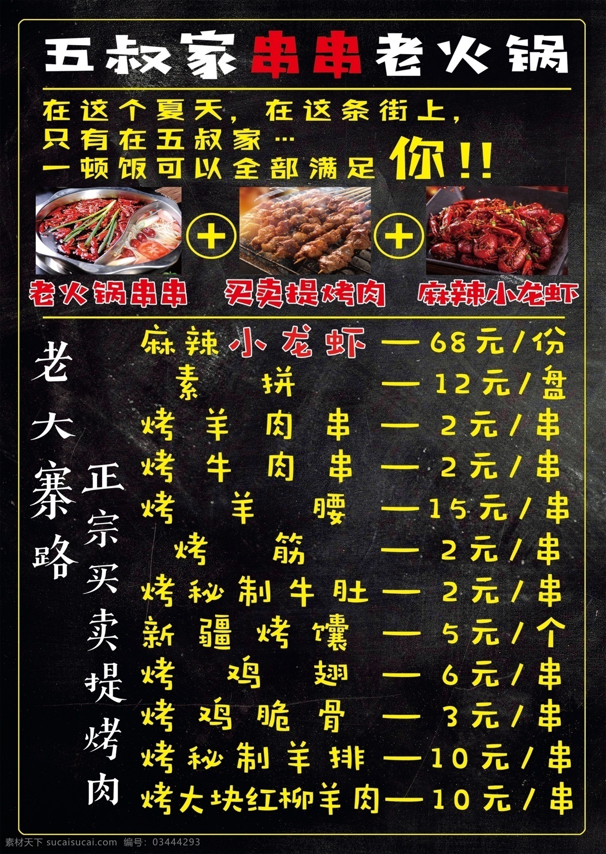 烤肉菜单 新疆烤肉 烤肉 小龙虾 串串 羊肉串 菜单菜谱