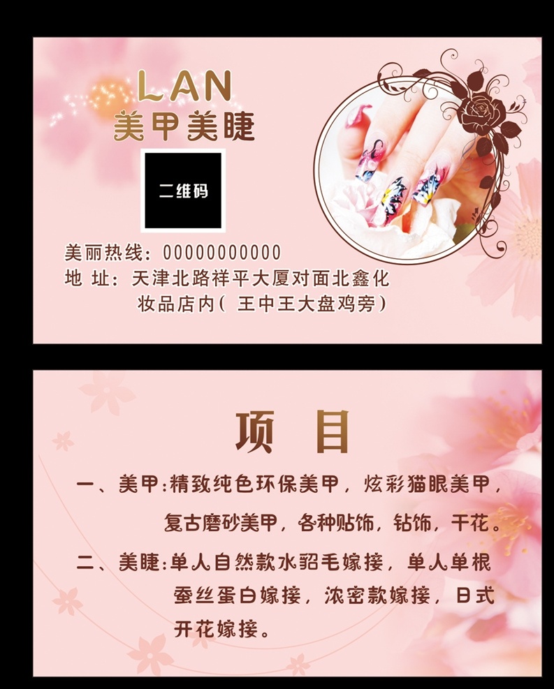 美甲美睫名片 粉色 纹唇纹绣韩妆 纹绣名片 美容名片 韩式纹眉纹绣 化妆师名片 半永久定妆 眉眼唇艺术 韩式半永久 名片简约 美妆名片 简约名片 简洁大气名片 粉色系名片 花系名片 带花朵的名片 美甲 美肤 美容 名片卡片