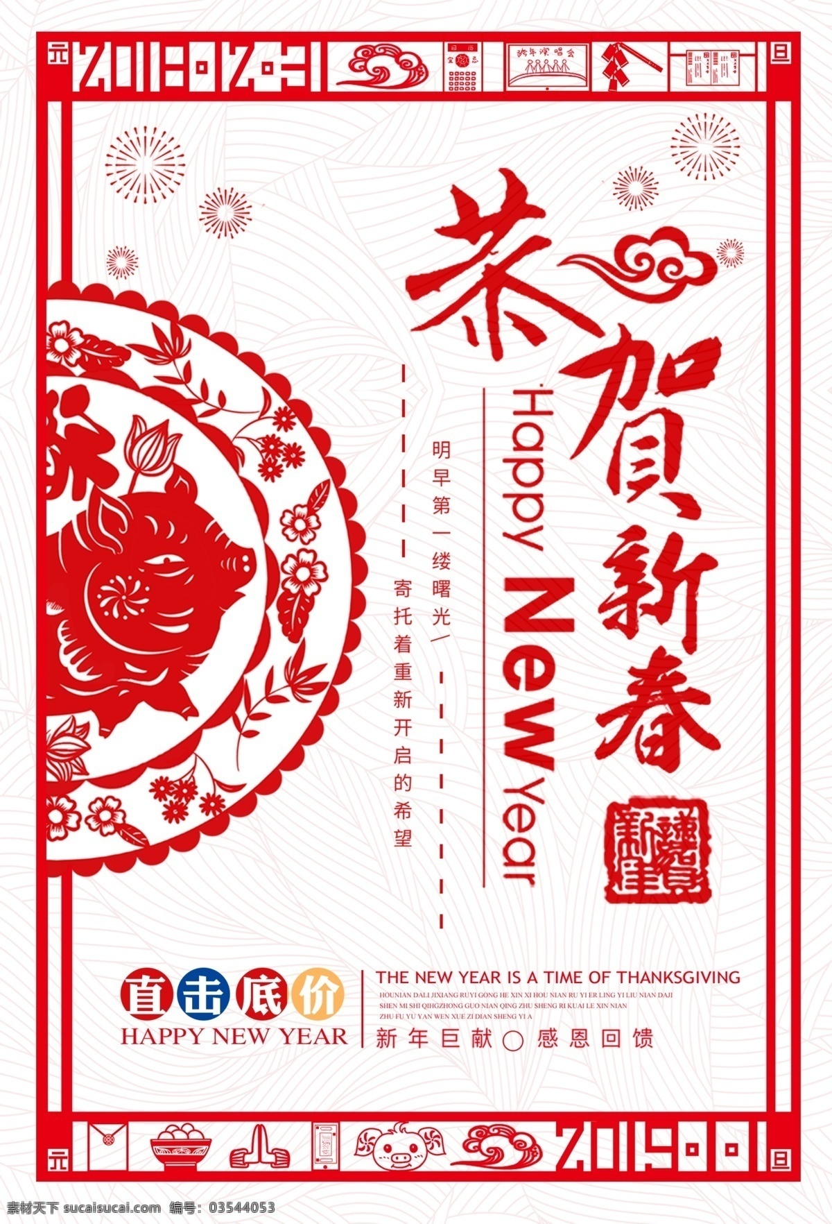 恭贺 新春 剪纸 风 海报 元旦 春节 节日 过年 2019年 猪年 简约 红色 窗花 元旦快乐 新年 新年快乐 剪纸风 喜庆 恭贺新春 happynewyear