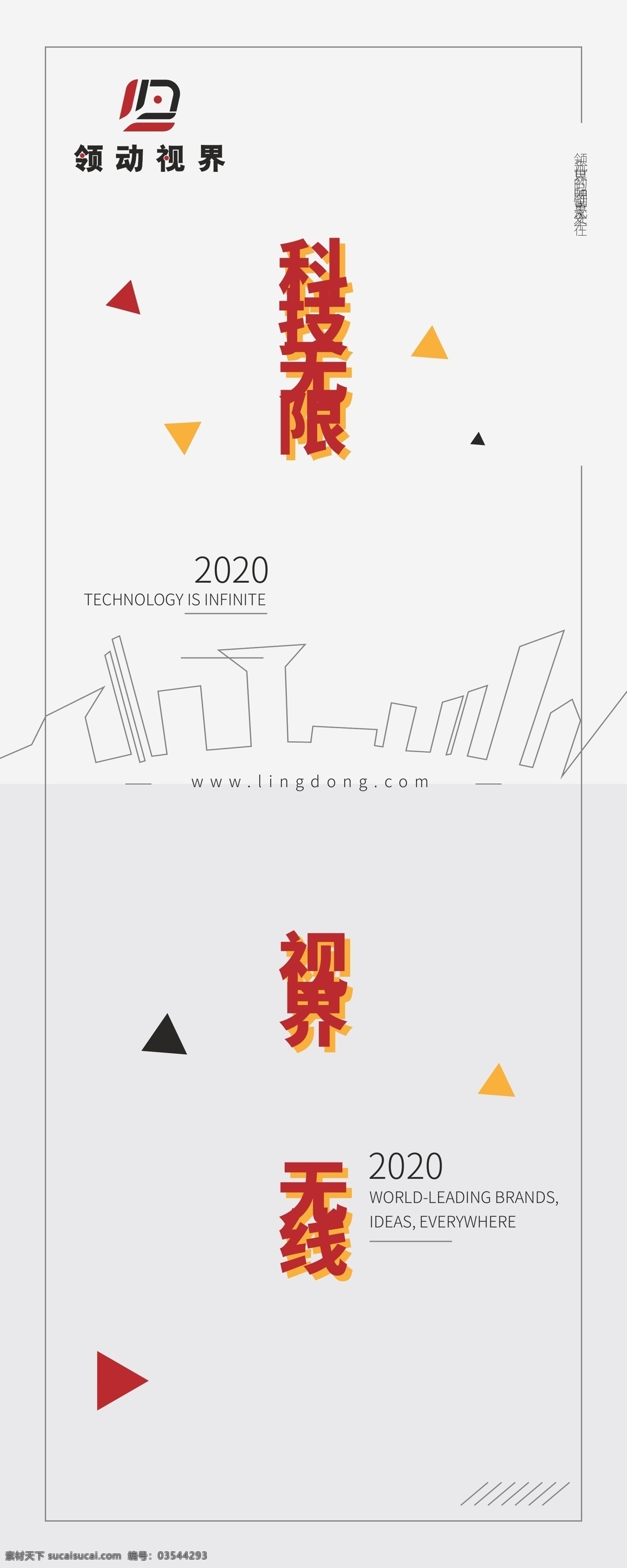 简约 科技 易拉宝 展架 科技易拉宝 简约易拉宝 科技无限 视界无限 2020科技 灰底展架 灰底简约 三角块 企业易拉宝 企业展架 科技城市 2020 城市 科技简约 展板模板