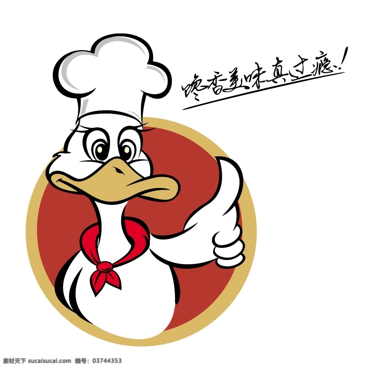 卡通鸭子 鸭子卡通 卡通厨师 卡通 鸭子 大拇指 厨师 分层