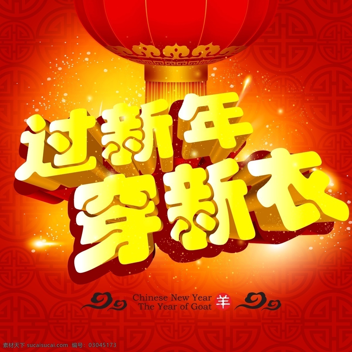 春节 促销 促销dm 促销背景 促销彩页 促销产品 促销传单 促销吊牌 促销海报 促销方案 促销图 促销销售 促销广告 促销素材 促销展架 促销宣传 促销让利 促销活动 促销折扣 促销庆祝 促销主题 促销盛惠 促销吊旗 促销设计 促销策划 促销贺卡 促销展板 促销折页 促销图片 促销橱窗 促销回馈 促销中 宣传海报 宣传单 彩页 dm