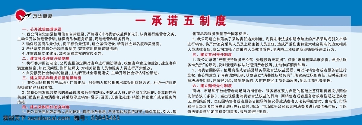 一承诺五制度 制度展板 蓝色背景 蓝色背景展板 万达商厦 制度展板素材 分层