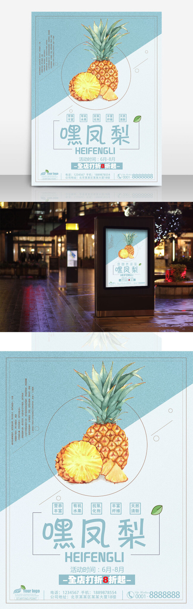 凤梨 喜欢 菠萝 水果 促销 清新 创意 水果海报 普吉岛 水果菠萝 撞色 绿色 黄色 新鲜 多汁 爽口