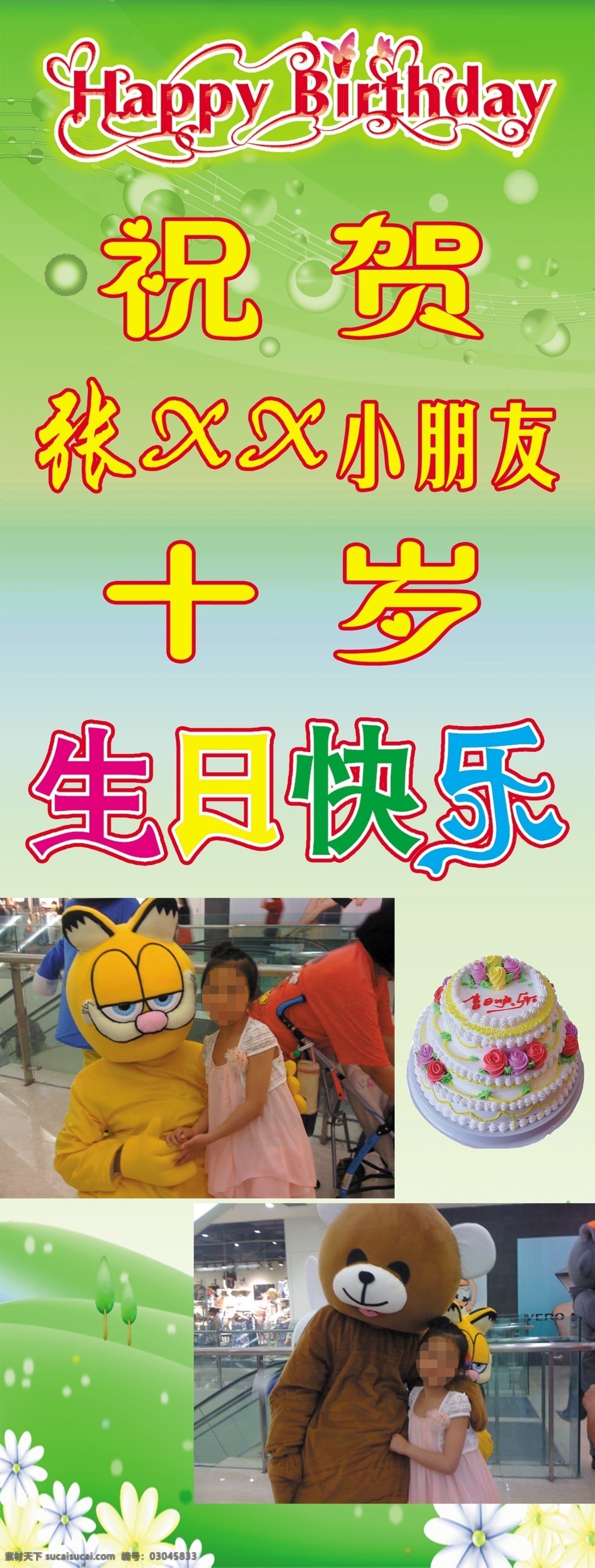 生日快乐 展架 十岁 绿色背景 happybirthday 绿色 小清新 绿色展架 happy birthday 展板 草地 生日 花草展架