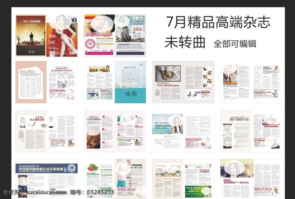 杂志 医疗 男科 妇科 综合 医疗杂志 矢量