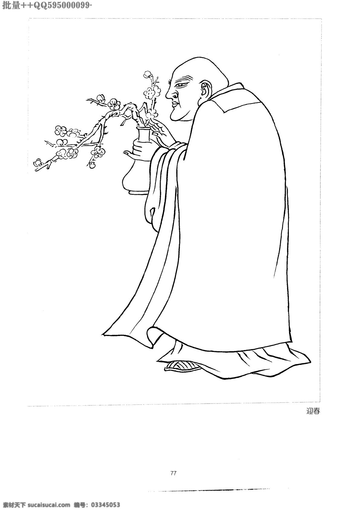 罗汉 白描 图集 77 十八罗汉 线描 手绘 墨线 黑白稿 白描罗汉 罗汉图 罗汉白描 佛教人物 和尚 僧佛 五百罗汉 绘画书法 文化艺术