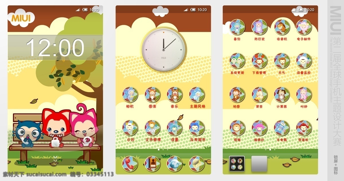 miui 主题大赛 卡通 手机主题 始终 图标 ui 解锁 小米 模版素材 其他模版 广告设计模板 源文件
