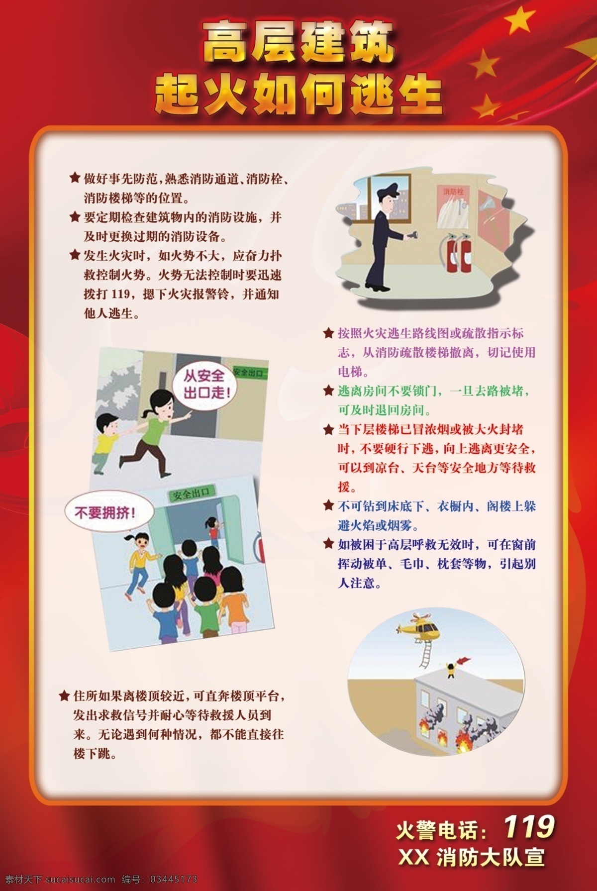 高层建筑起火 如何逃生 消防 预防火灾 消防安全