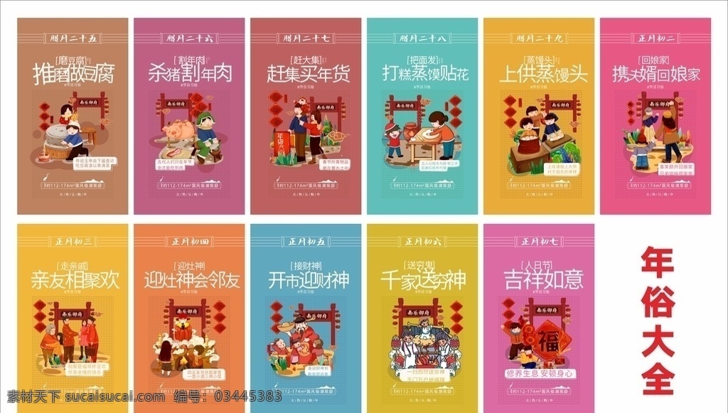 年俗大全 年俗 二十三 二十四 扫房子 割年肉 蒸馒头 新年 年味 习俗
