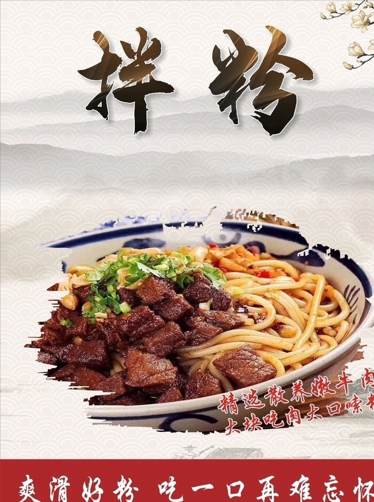 南昌拌粉图片 拌粉 特色拌粉 南昌拌粉 美味拌粉 早餐粉 牛肉粉 臊子粉 肥肠粉