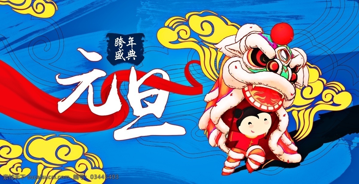 元旦图片 元旦 元旦节 元旦促销 元旦海报 元旦展架 元旦dm 元旦彩页 元旦日 元旦活动 元旦宣传 元旦吊旗 元旦背景 元旦展板 元旦字 元旦单页 元旦广告 贺元旦 元旦旅游 元旦传单 元旦素材 元旦快乐 元旦设计 元旦贺卡 微信元旦