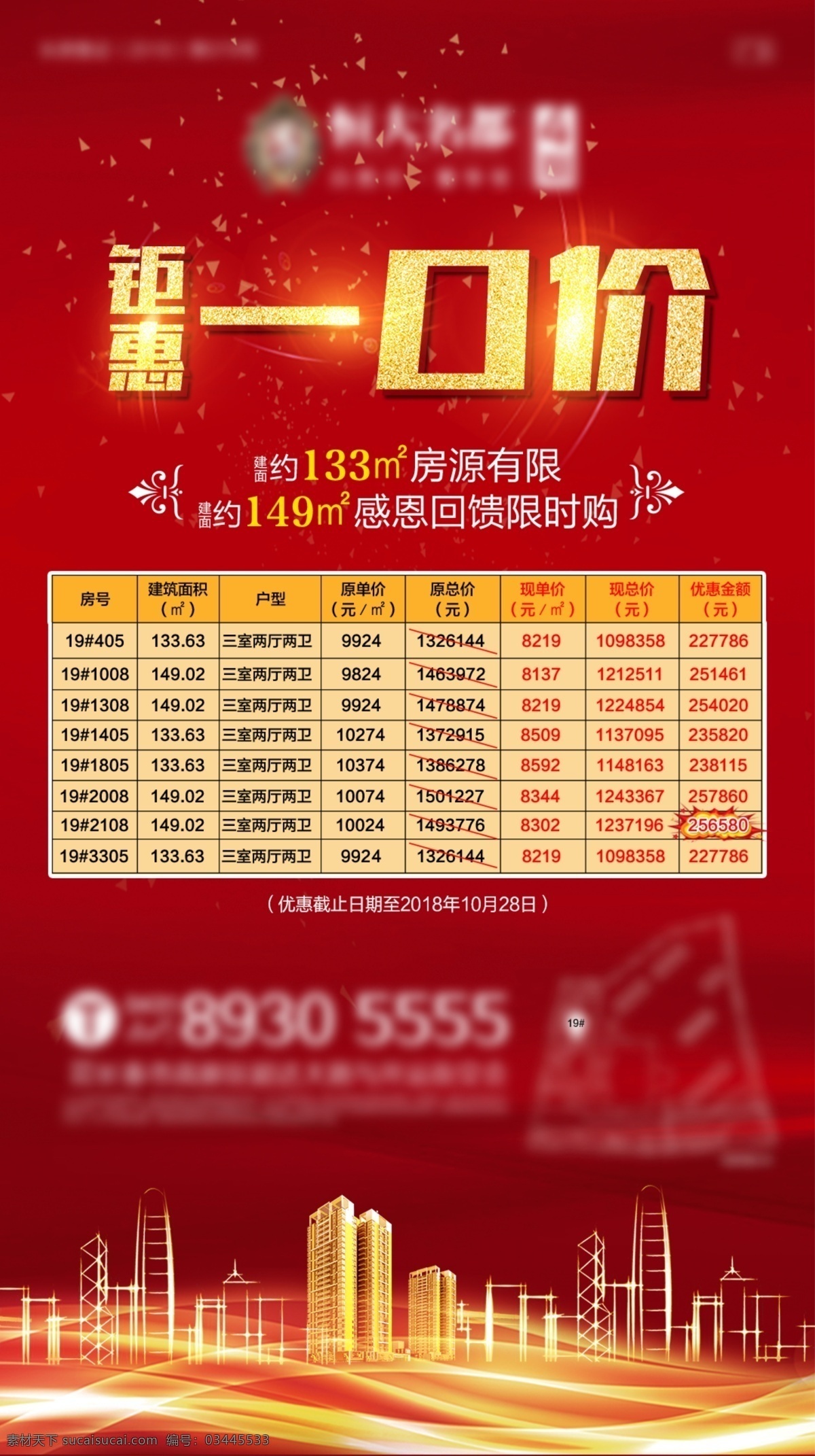 特价 房源 编辑 特价房 红色 单帧 一口价 金色