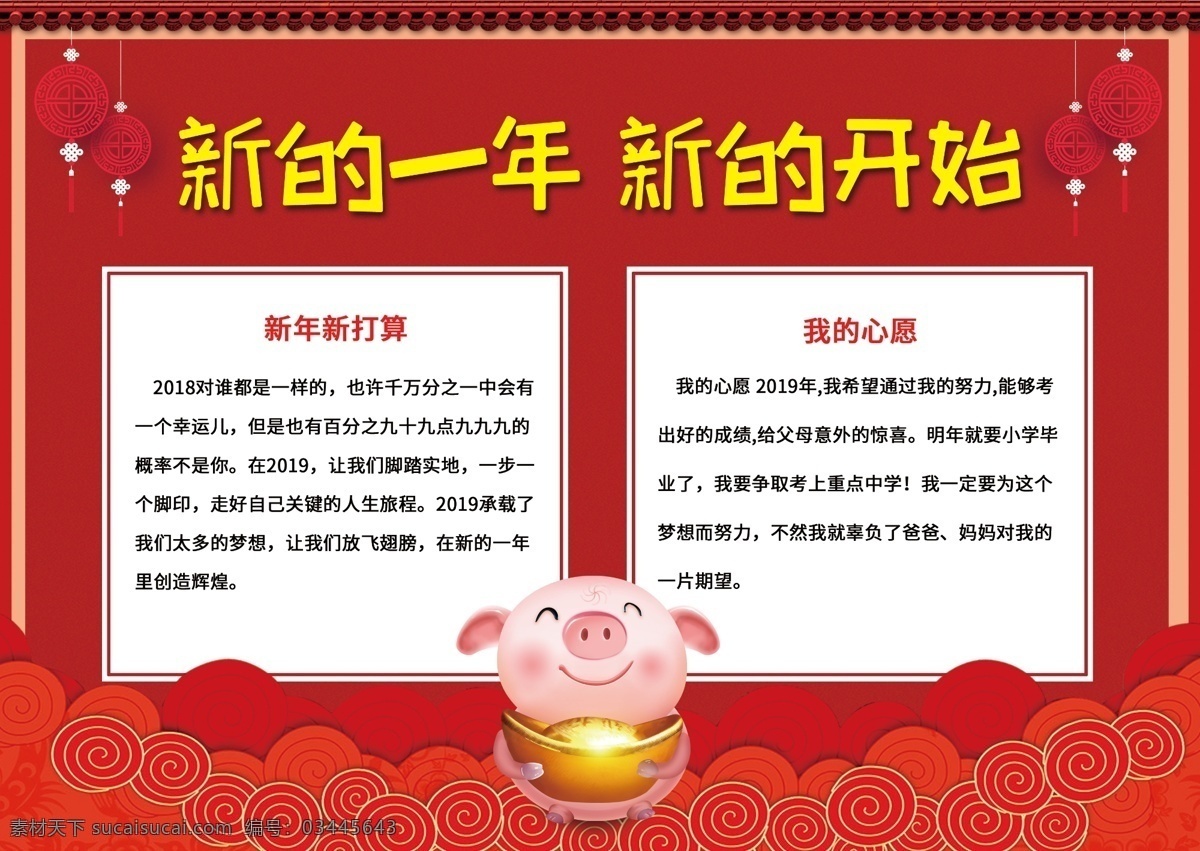 新 年 卡通 手 抄报 手抄报模板 手抄报设计 电子报 小报 板报 2019 新年小报 春节手抄报 猪年小报 校园小报