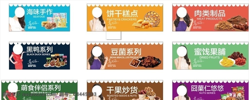 零食 小吃 灯 片 海报 广告 零食海海 零食广告 零食铺 悠百佳 黄圣依 灯片 小吃海报 小吃广告