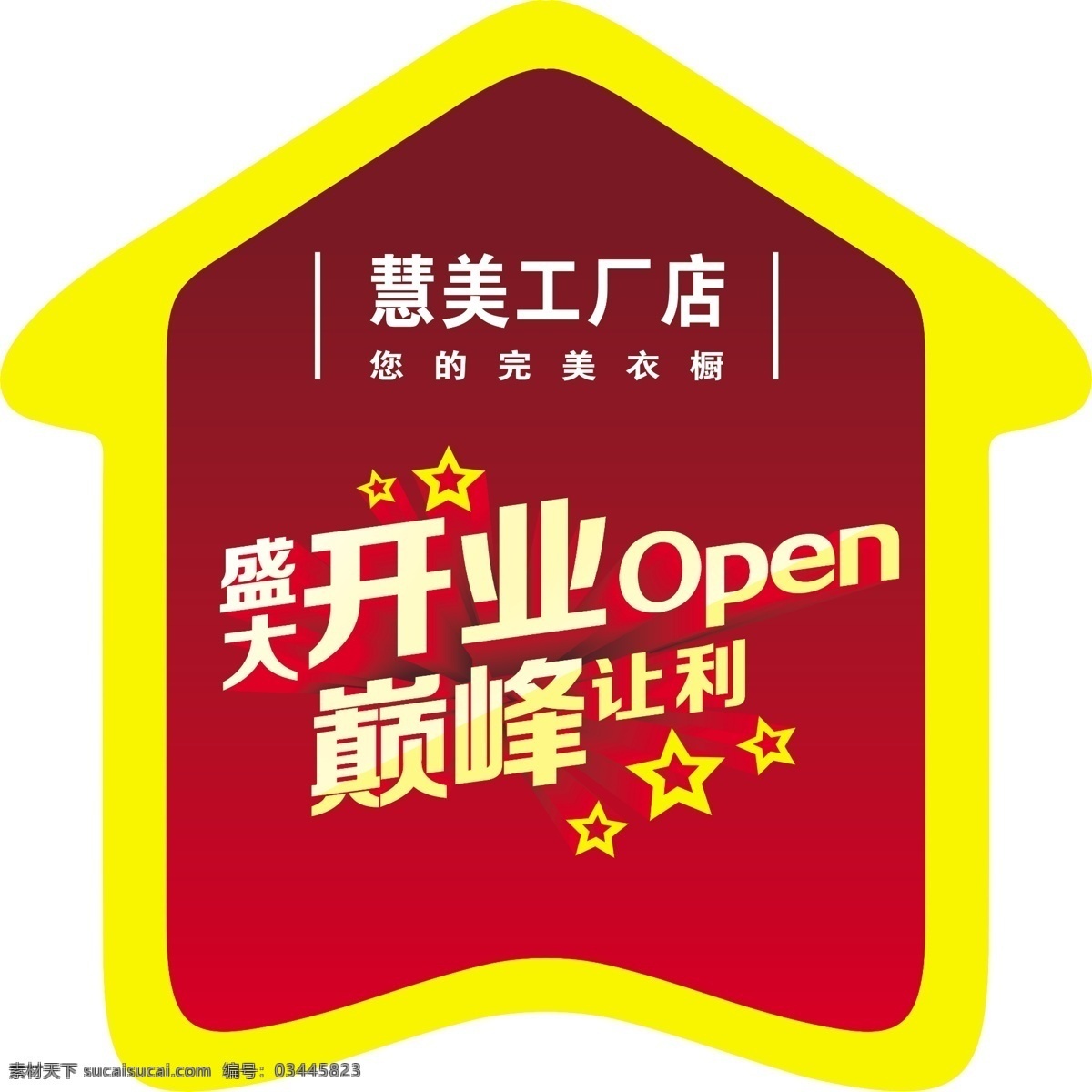 商城地贴 商场 地贴 盛大开业 让利 工厂店