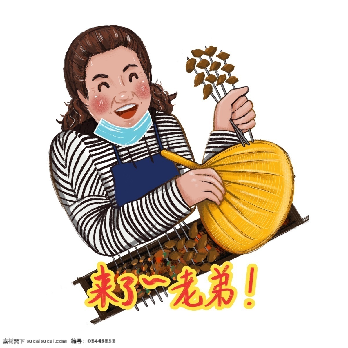 老弟 网 红 表情 烧烤 插画 表情包 烤串 扇子 烤肉 网红 大腰子 卡通网红 烧烤老板 来啦老弟