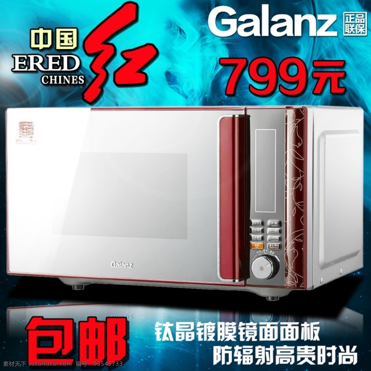 淘宝 微波炉 直通 车主 图 psd模板 家用电器 蓝色背景 直通车主图 淘宝素材 直通车 商品 主